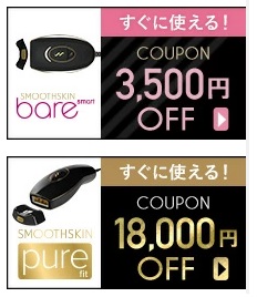 スムーズスキン　楽天　クーポン1